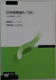 日本語基礎A('06)　文法指導法と学習