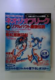 ネオジオフリーク　1995年12月20日号