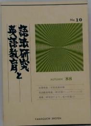 英語教育法研究