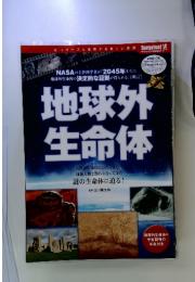 地球外生命体