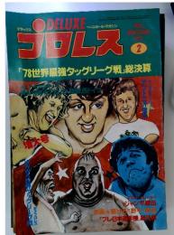 プロレス　1979年2月号