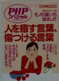 PHPスペシャル　2001年10月号