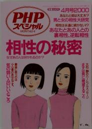PHP スペシャル　2000年4月号