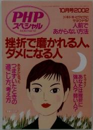 PHPスペシャル　2002年10月号
