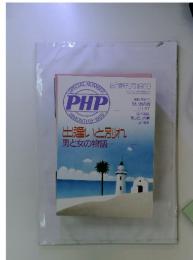 SPECIAL NUMBER PHP　1989年8月号