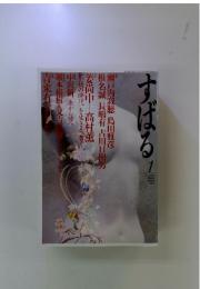 すばる!　2013年　1月号