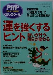 PHPくらしラク~る 2010年　11月号