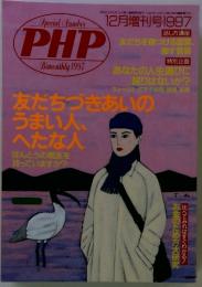Special Aumber PHP　1997年12月