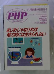 PHPスペシャル　1994年6月号