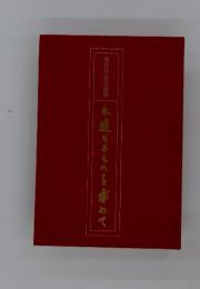 水遊を布ものを求めて