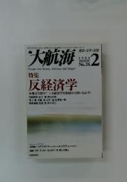 大航海　1999年2月号