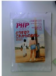 Special Number PHP　1995年4月号