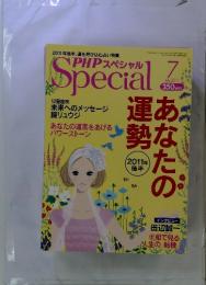 PHPスペシャル　2011年7月号