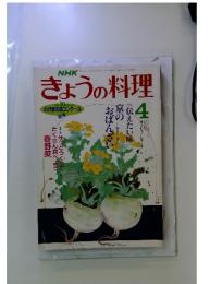 NHKきょうの料理　1988年4月号