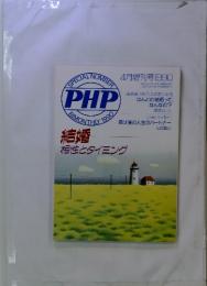 SPECIAL NUMBERPHP　1990年4月号