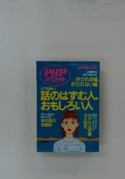 PHP スペシャル　2000年8月号
