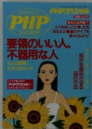 PHPスペシャル　1998年8月号