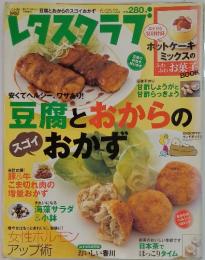 レタスクラブ　2008年5月号