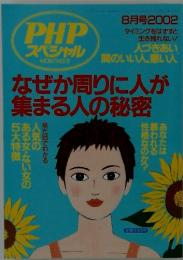 PHPスペシャル　2002年8月号