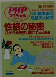PHPスペシャル　1999年12月号