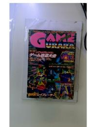game uraura 1995年　Vol.2
