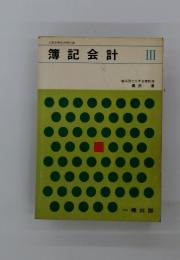 簿記会計