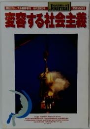 変容する社会主義 6月20日