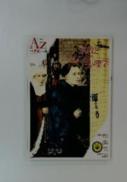 Az　1994年11月1日発行