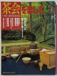 茶会