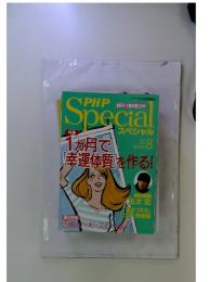 PHP　Special　2009年8月号