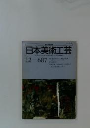 日本美術工芸