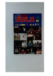 プロレス　1973年11月