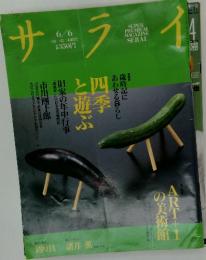 サライ　6月6日号