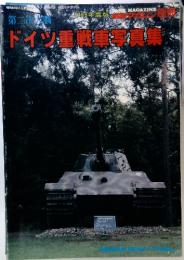 ドイツ重戦車写真集　昭和63年4月5日号