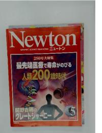Newton　2002年5月号