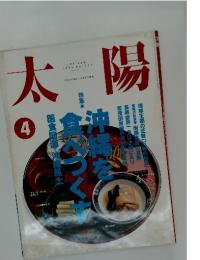 太湯　1994年4月号