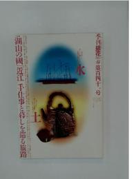 季刊 銀花　2005春　第141号