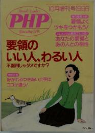 special number PHP　Bimonthly　1996年　10月号