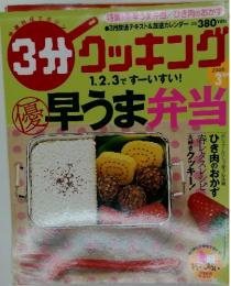 3分クッキング　2006年3月