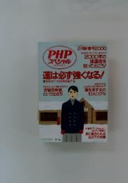 PHPスペシャル　2000年　2月号