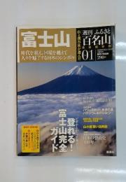 富士山五名山　2010年6月