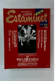 ESTAMINET　1991年12月