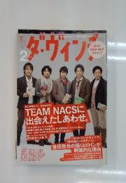 ダ・ヴィンチ　2012年２月