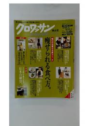 クロワッサン　2006年　11月号