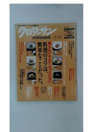 クロワッサン　３/１０
