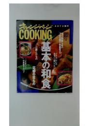 COOKING