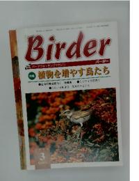 Birder　平成12年3月1日発行
