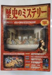 歴史のミステリー　2008年　 1/29, 2/5