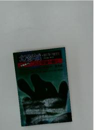幻影城新年増刊  １９７３年１月