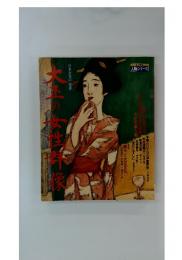 文明開化と女性　10